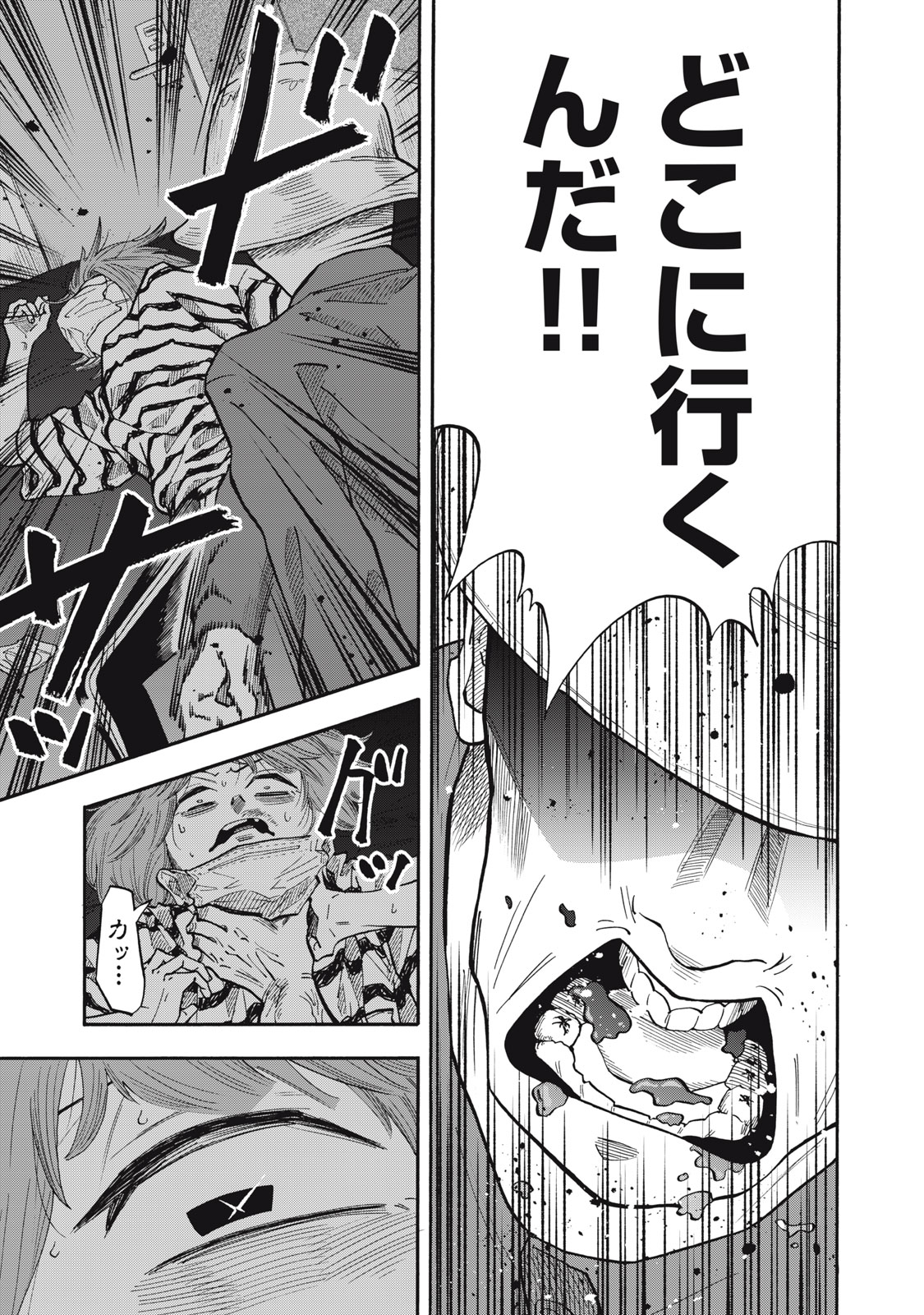 Urikko Chapter 23 11ページ