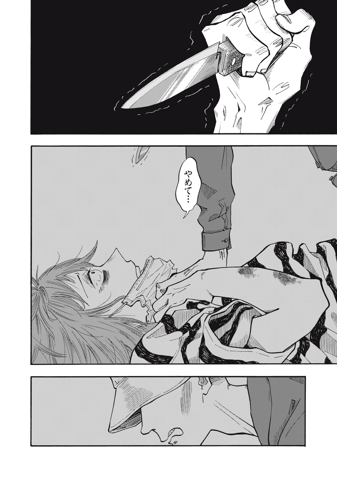 Urikko Chapter 23 12ページ