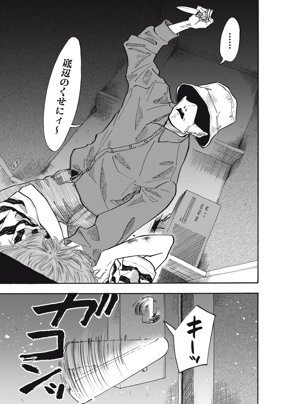Urikko Chapter 23 13ページ