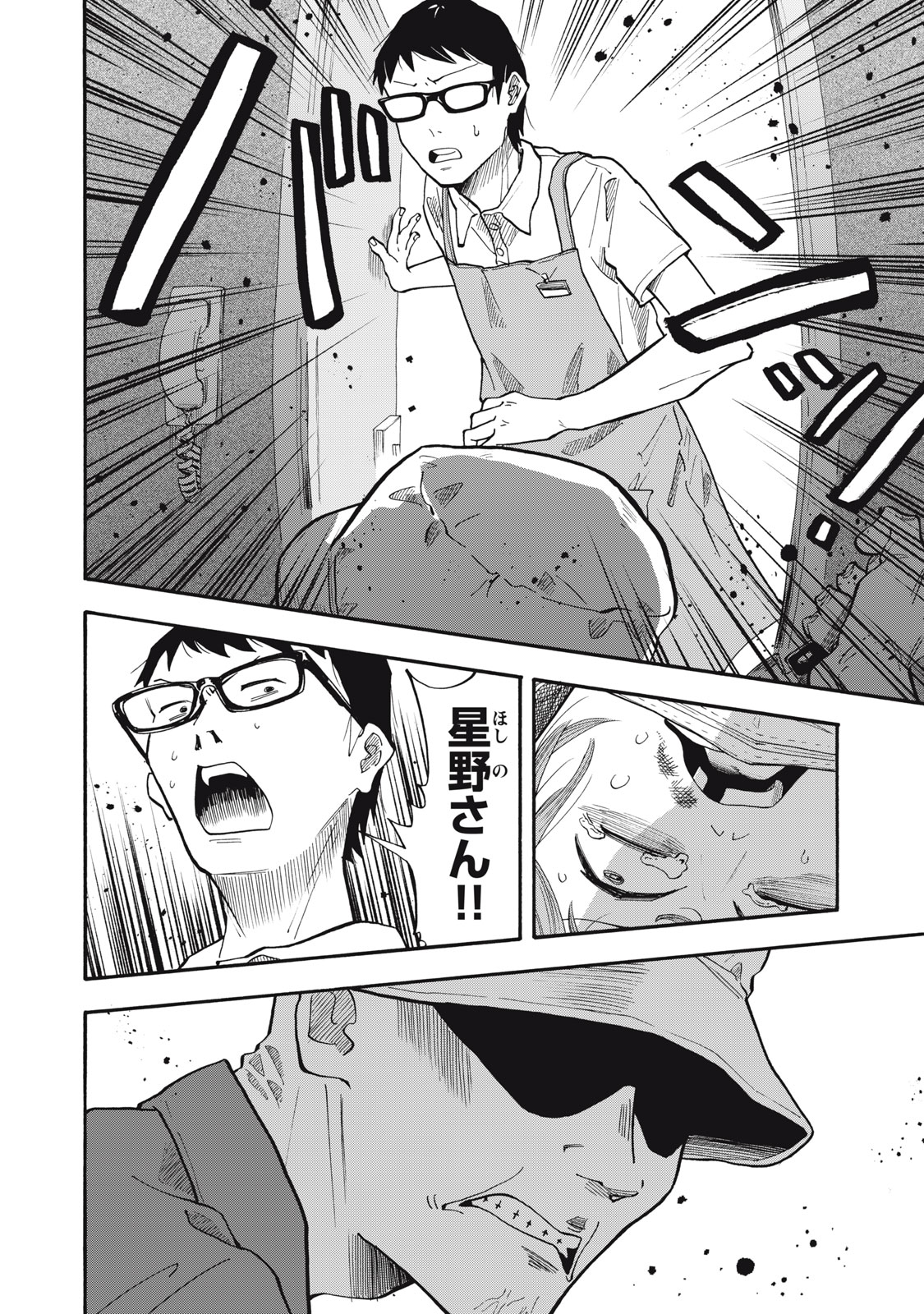 Urikko Chapter 23 14ページ