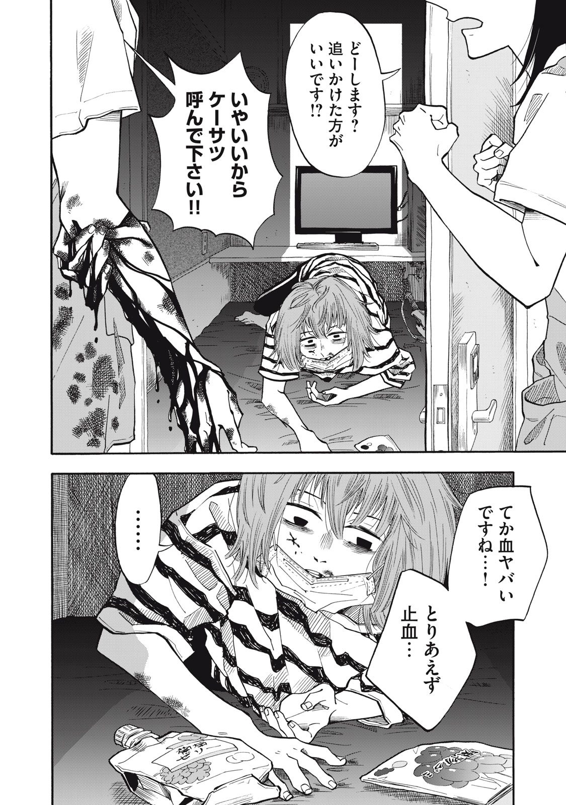 Urikko Chapter 23 18ページ