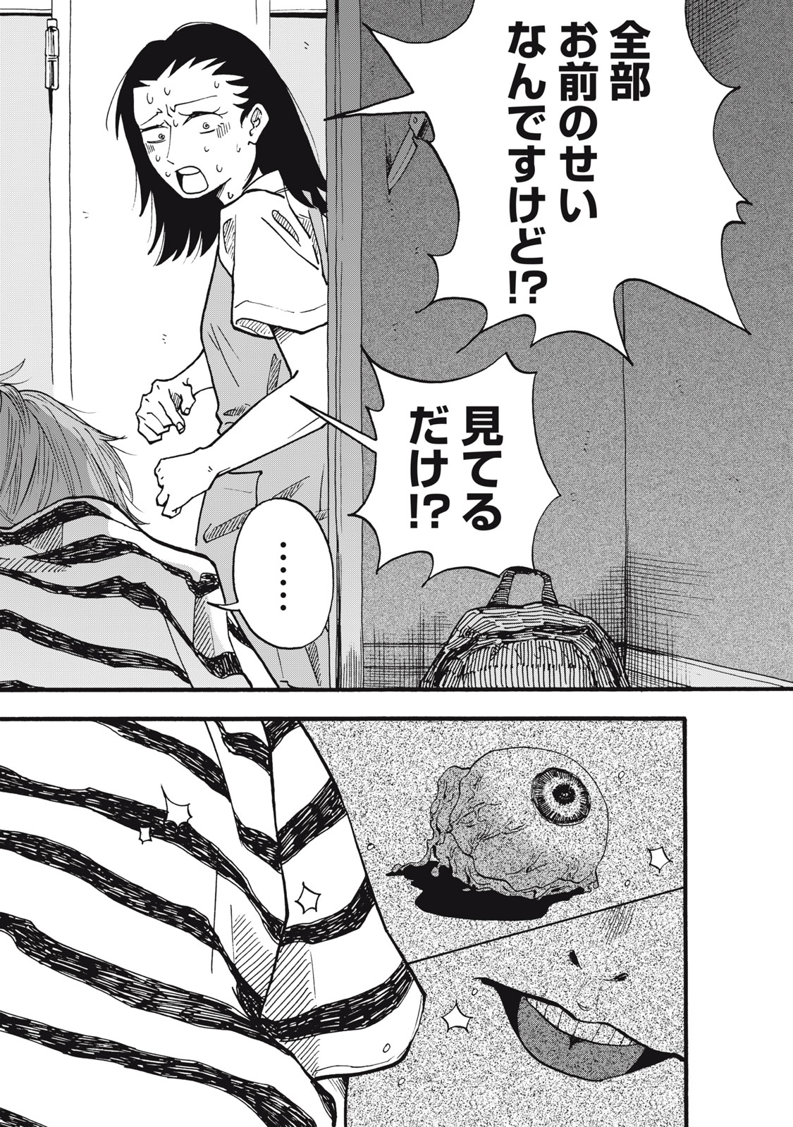 Urikko Chapter 23 20ページ
