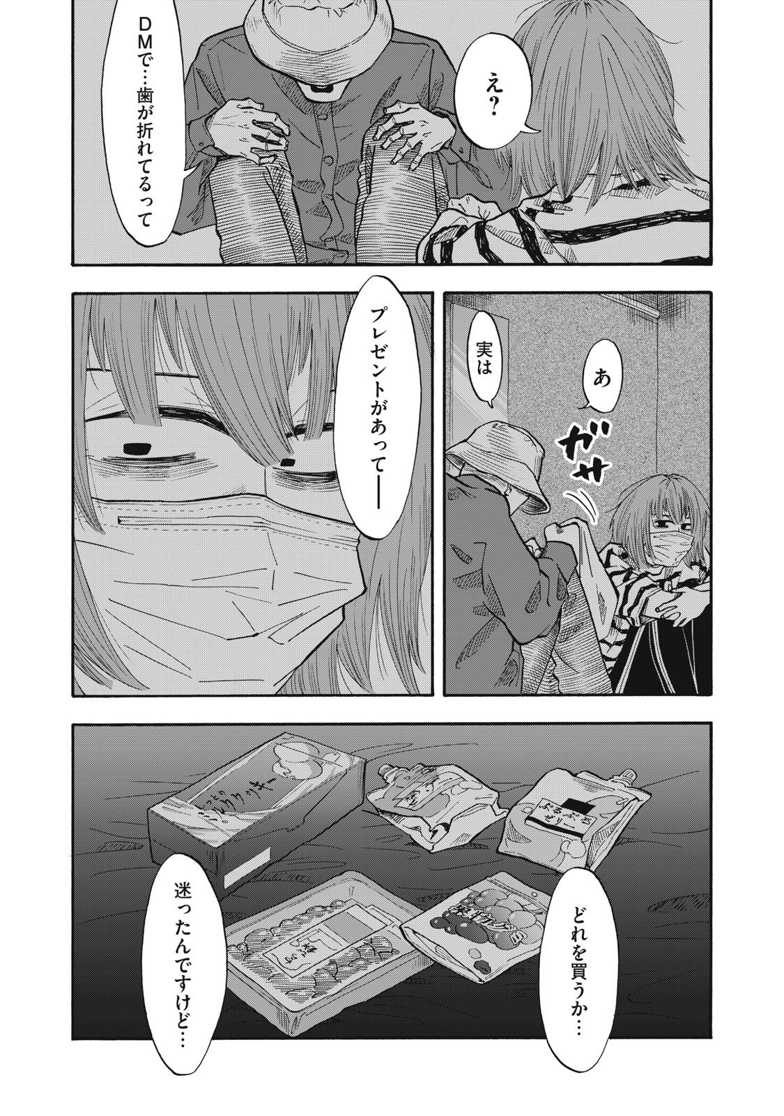 Urikko Chapter 23 3ページ