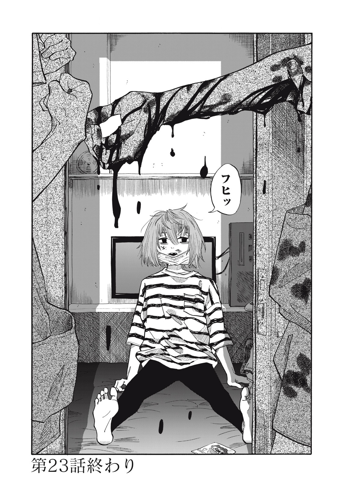 Urikko Chapter 23 24ページ