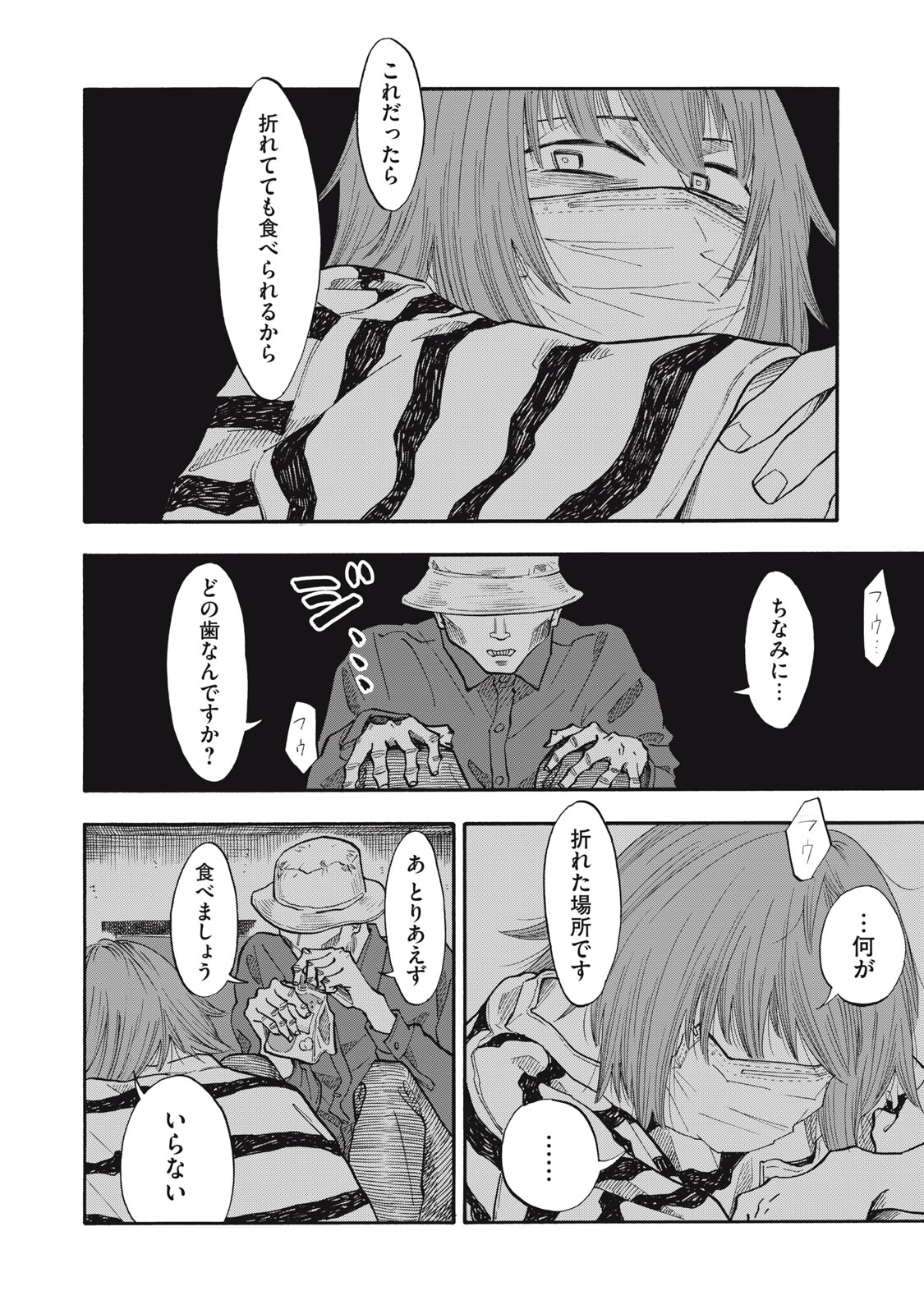 Urikko Chapter 23 4ページ