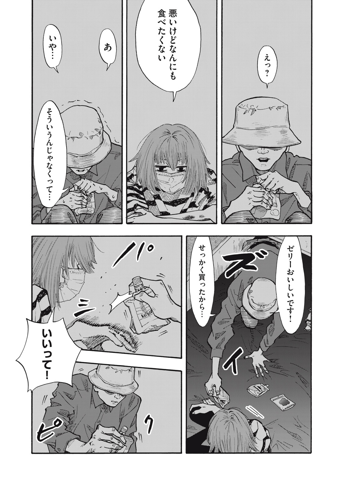 Urikko Chapter 23 5ページ
