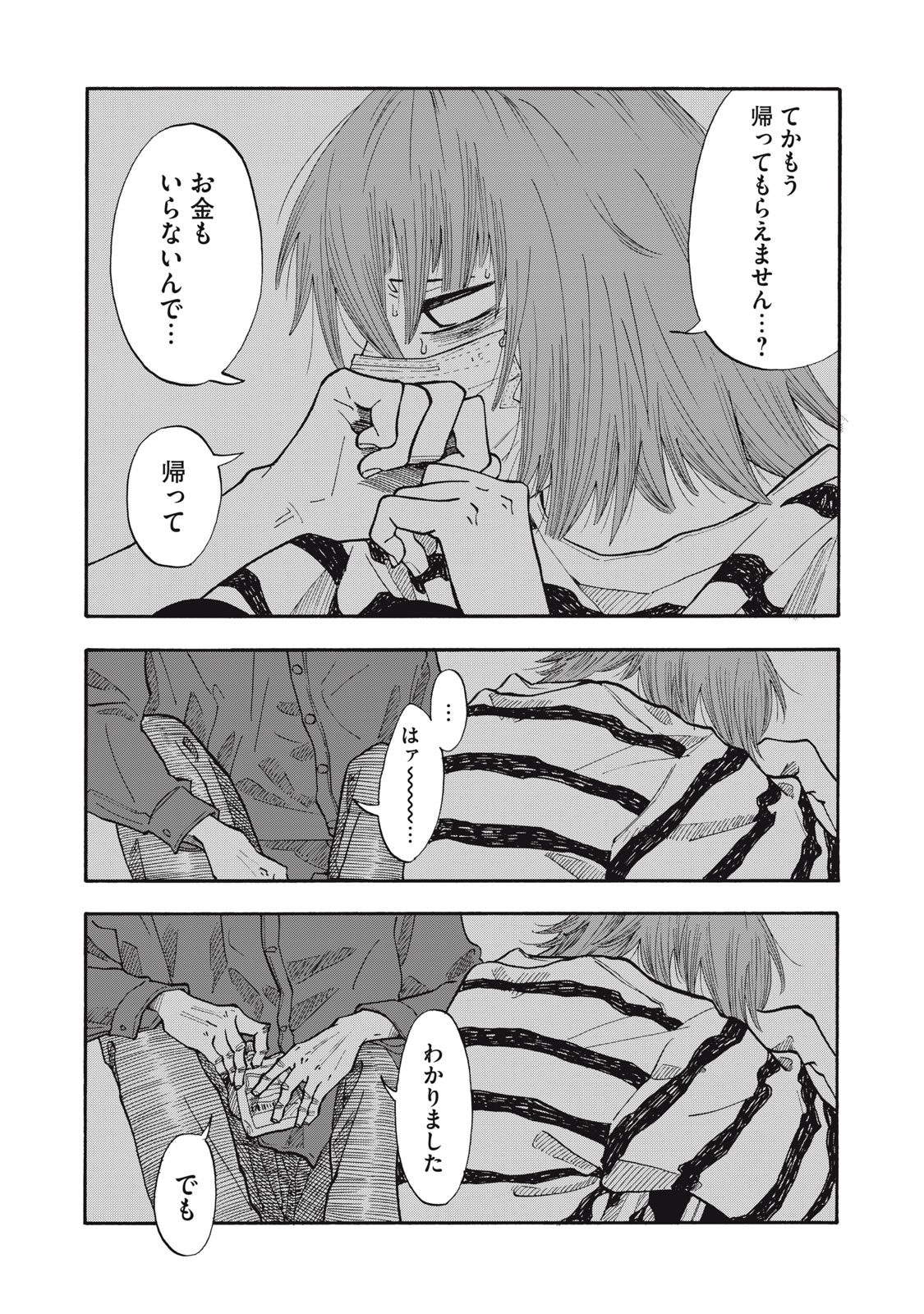 Urikko Chapter 23 6ページ