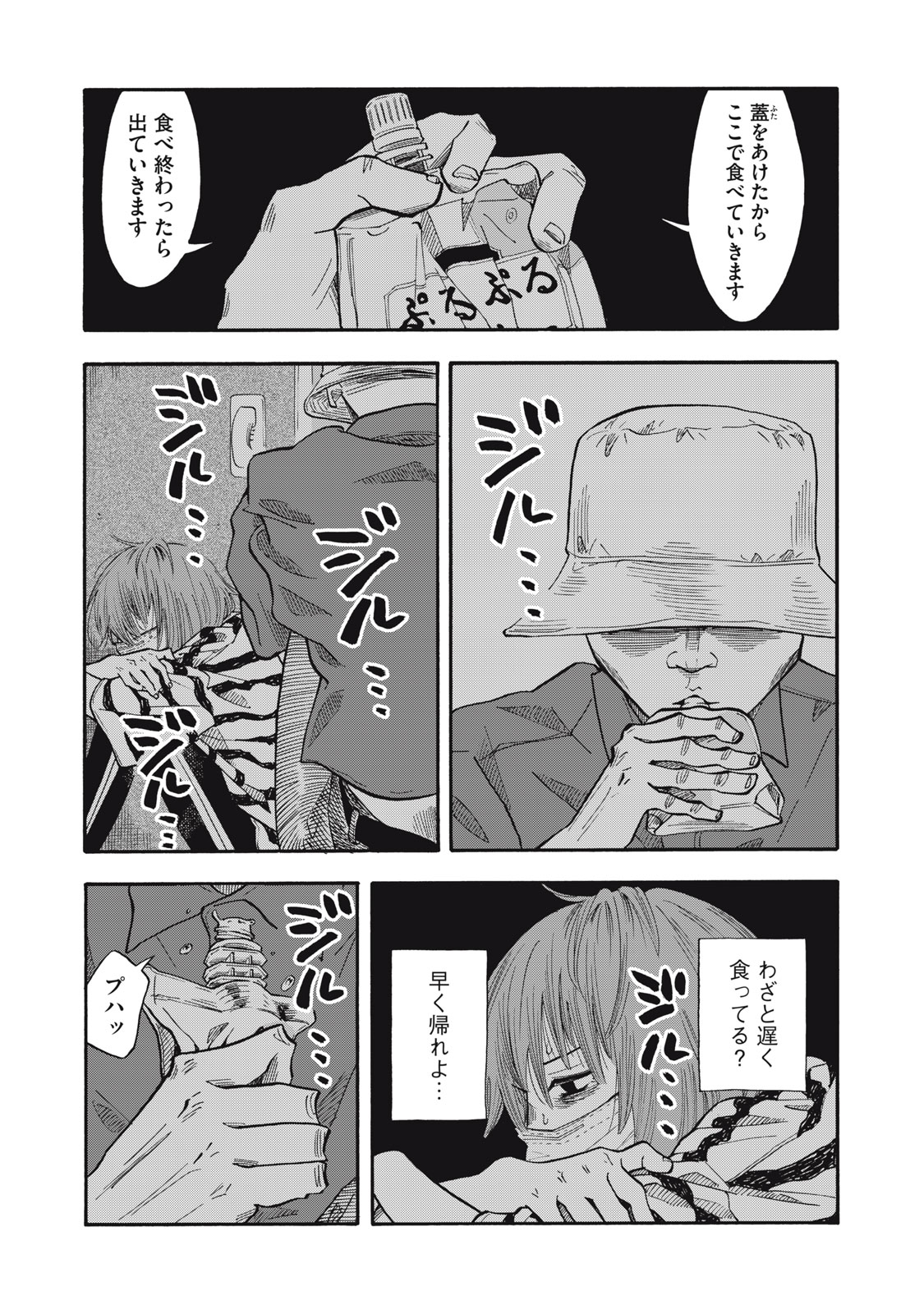 Urikko Chapter 23 7ページ