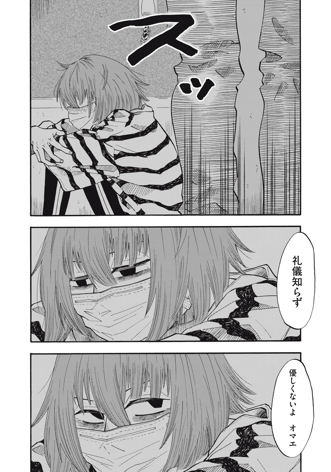 Urikko Chapter 23 8ページ