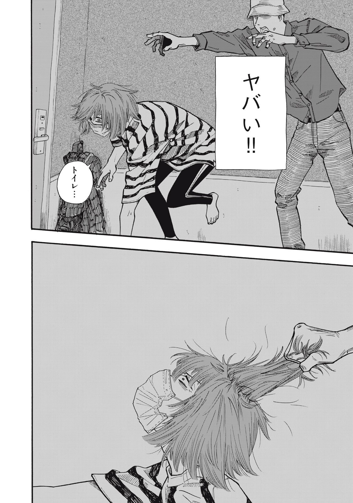 Urikko Chapter 23 10ページ