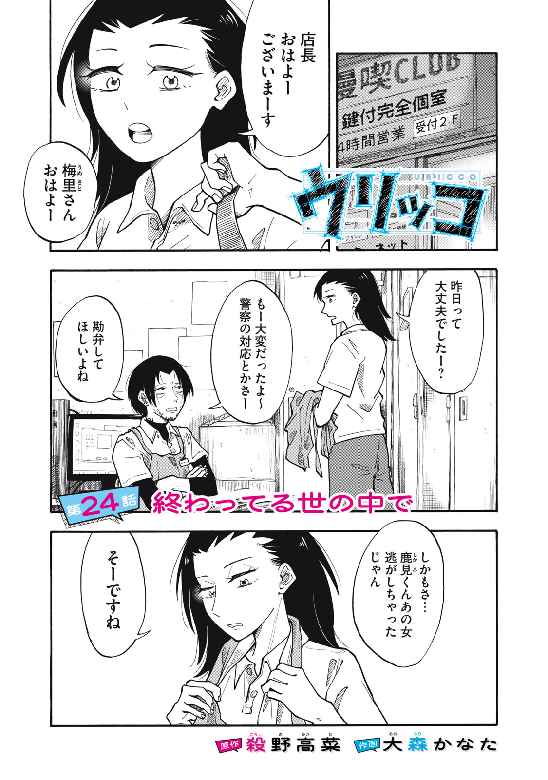 Urikko Chapter 24 1ページ