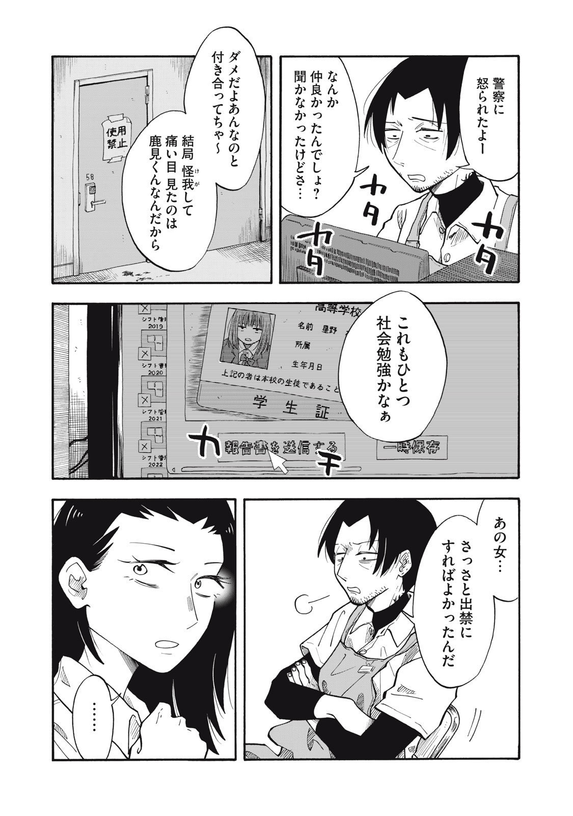 Urikko Chapter 24 2ページ
