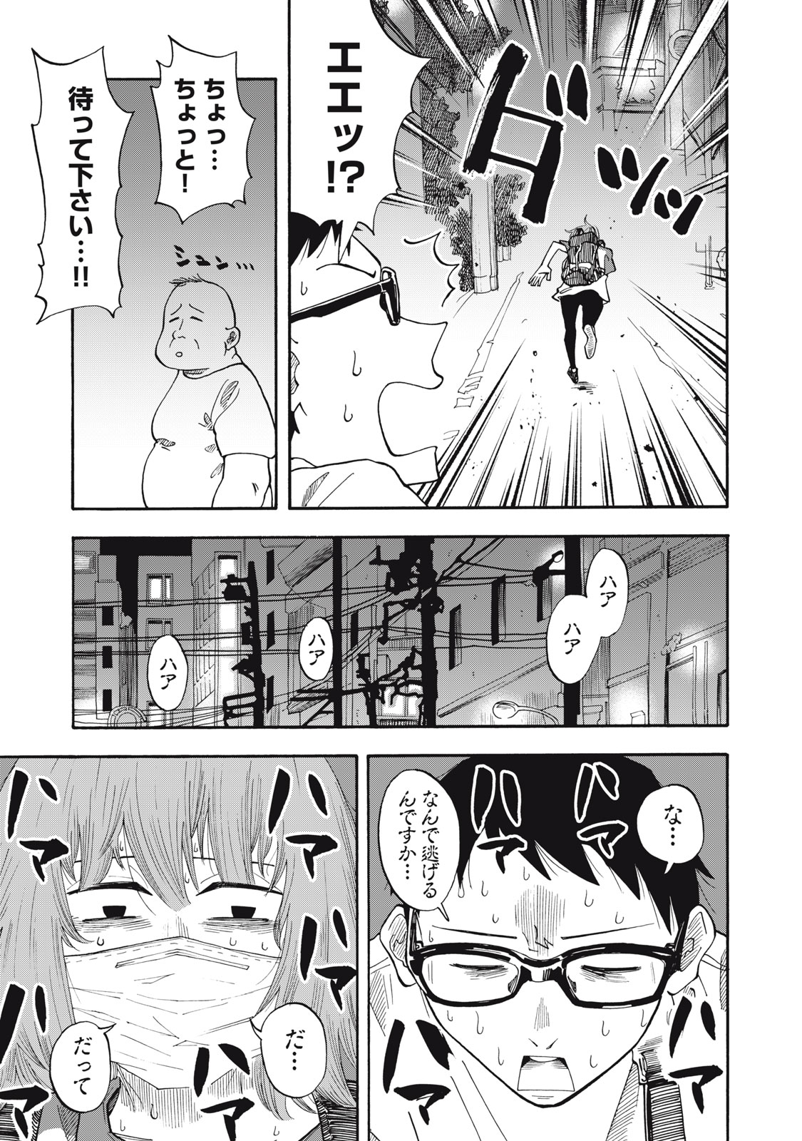 Urikko Chapter 24 11ページ