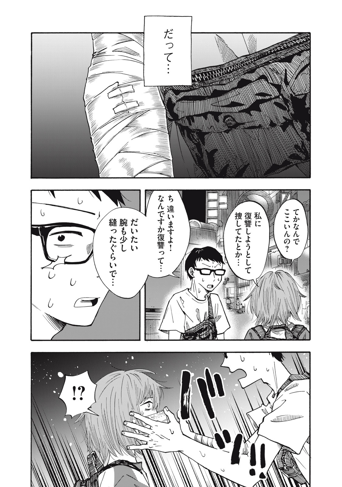 Urikko Chapter 24 12ページ