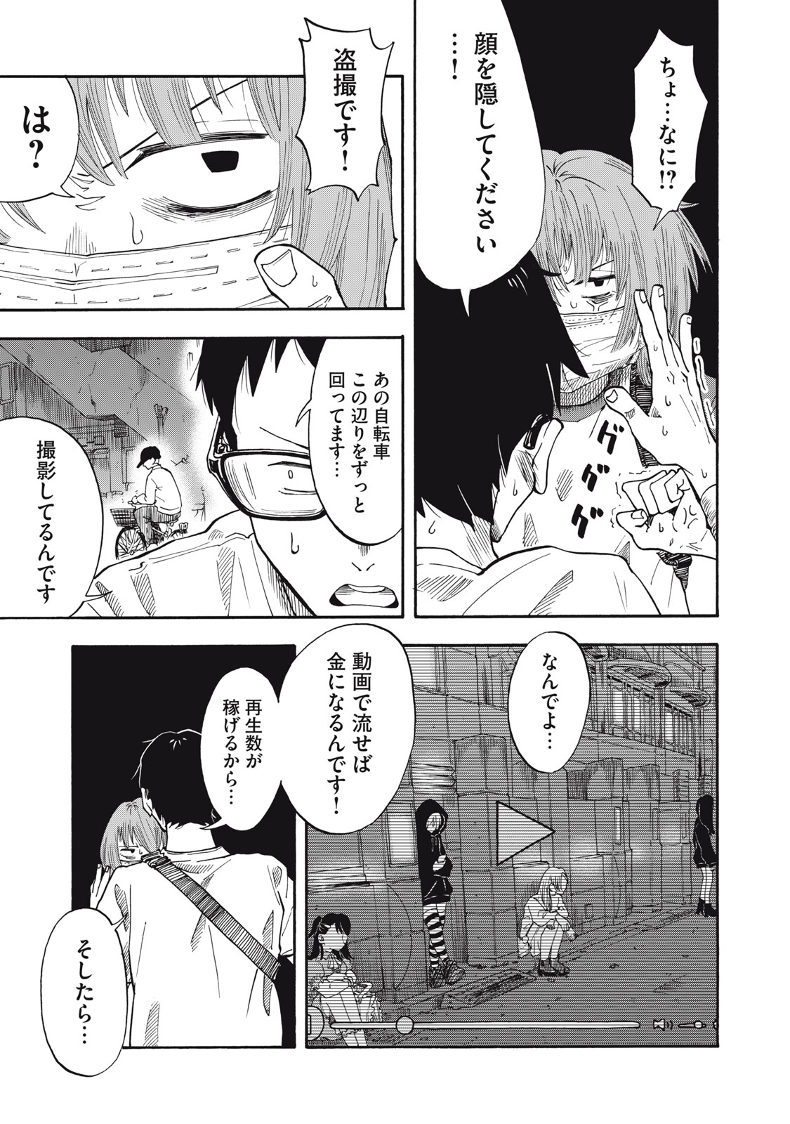 Urikko Chapter 24 13ページ