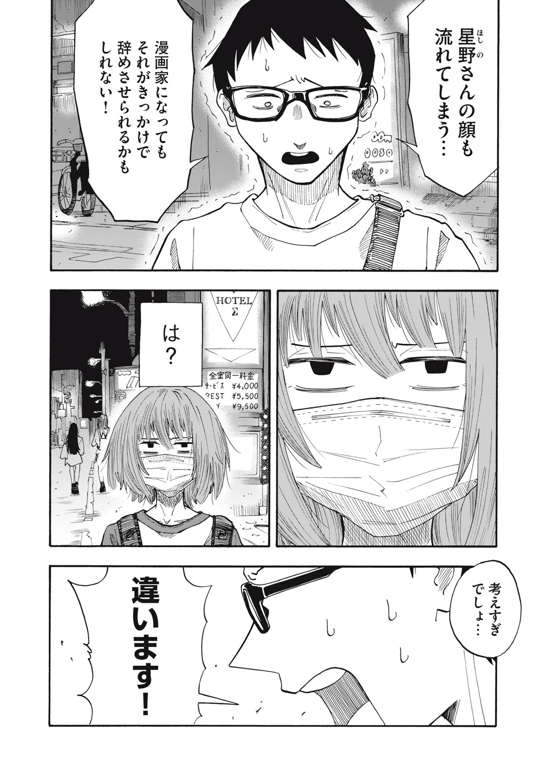 Urikko Chapter 24 14ページ