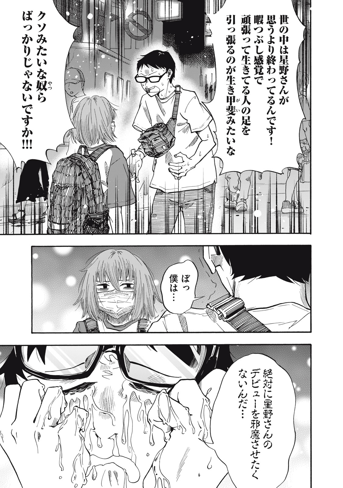 Urikko Chapter 24 15ページ