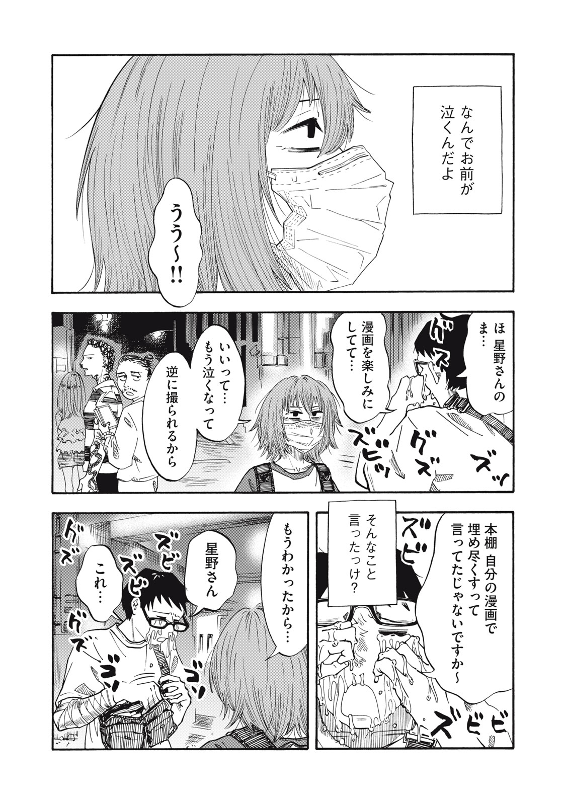 Urikko Chapter 24 16ページ