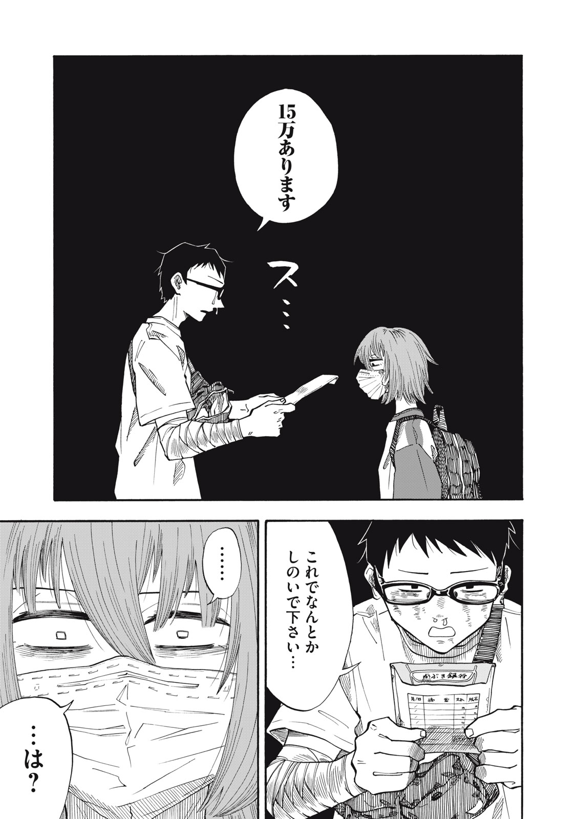 Urikko Chapter 24 17ページ