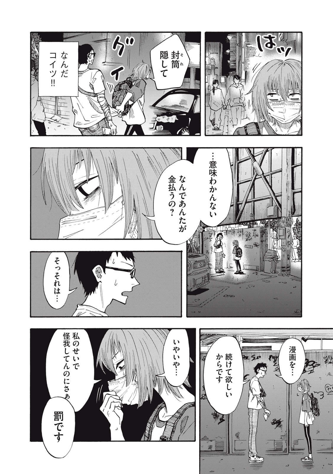 Urikko Chapter 24 18ページ