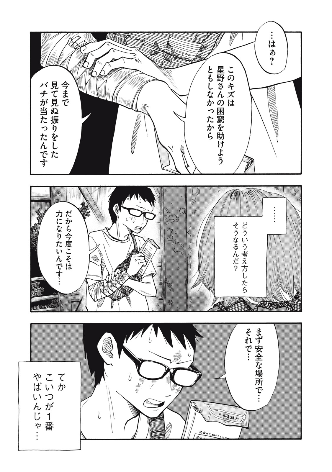 Urikko Chapter 24 19ページ