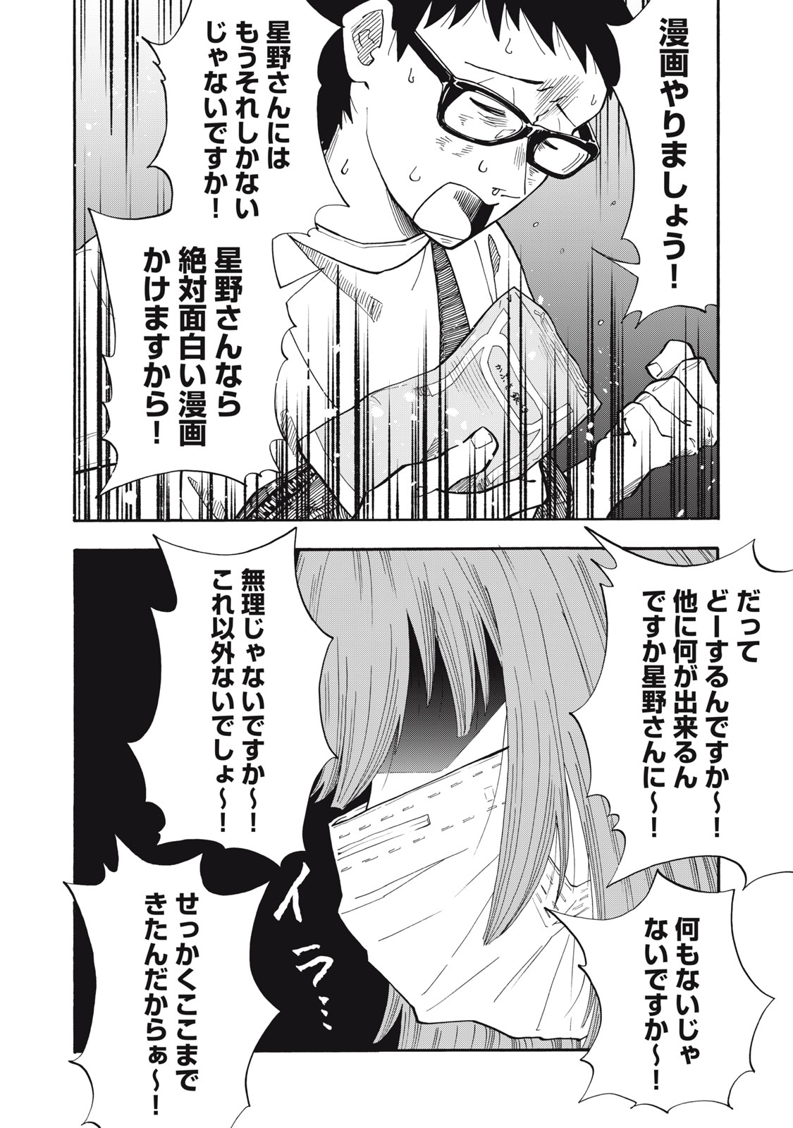 Urikko Chapter 24 20ページ