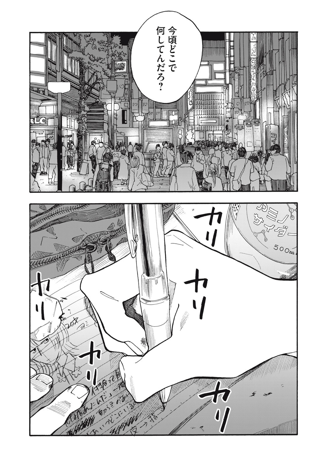 Urikko Chapter 24 3ページ
