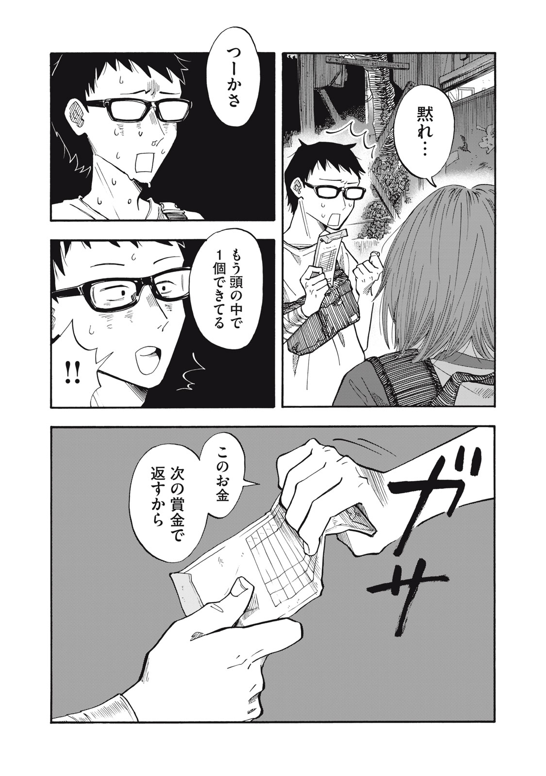 Urikko Chapter 24 21ページ