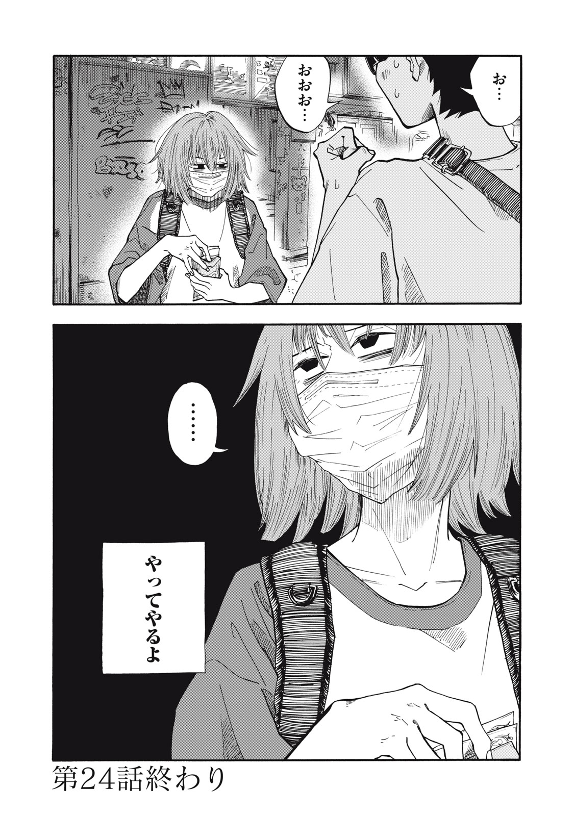 Urikko Chapter 24 22ページ