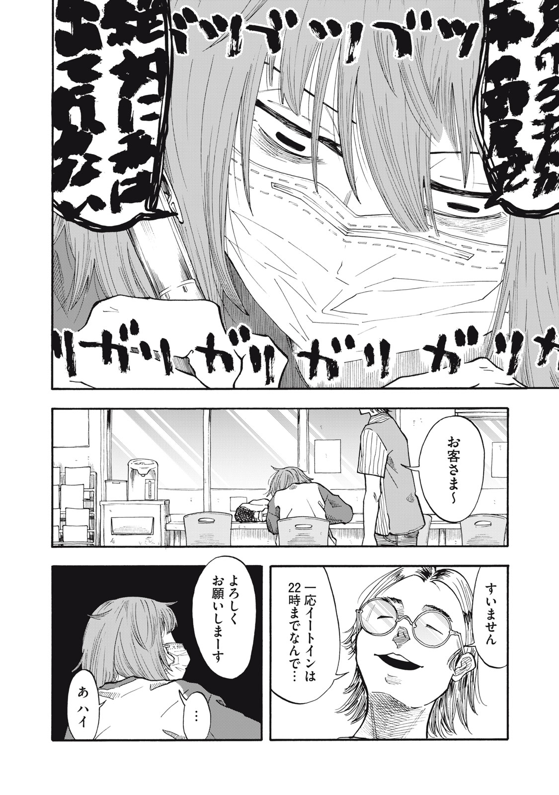 Urikko Chapter 24 4ページ
