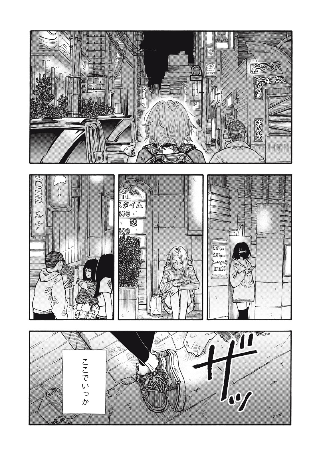 Urikko Chapter 24 5ページ