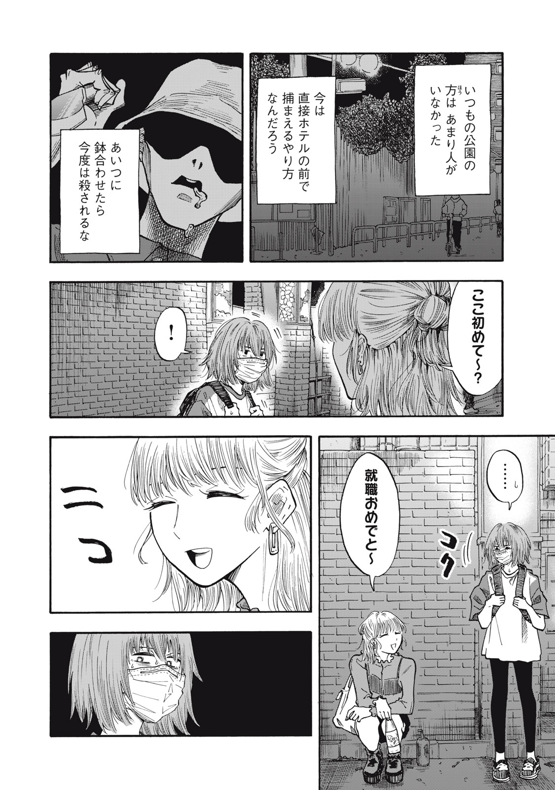 Urikko Chapter 24 6ページ