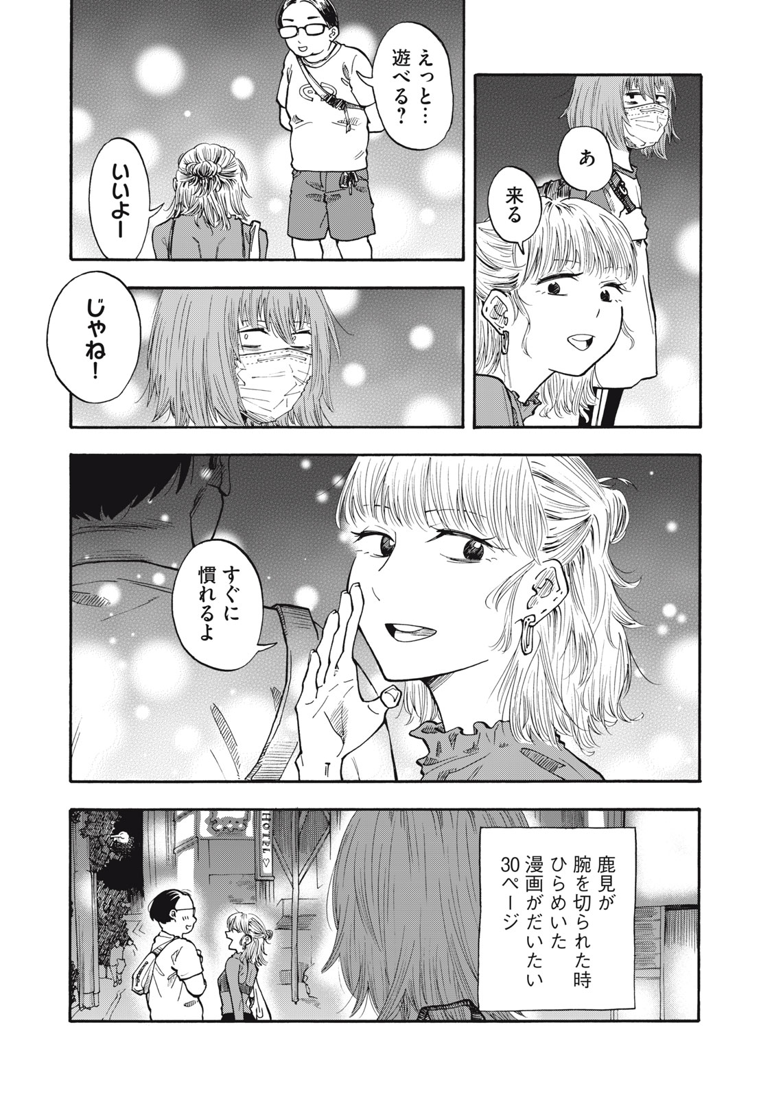 Urikko Chapter 24 7ページ