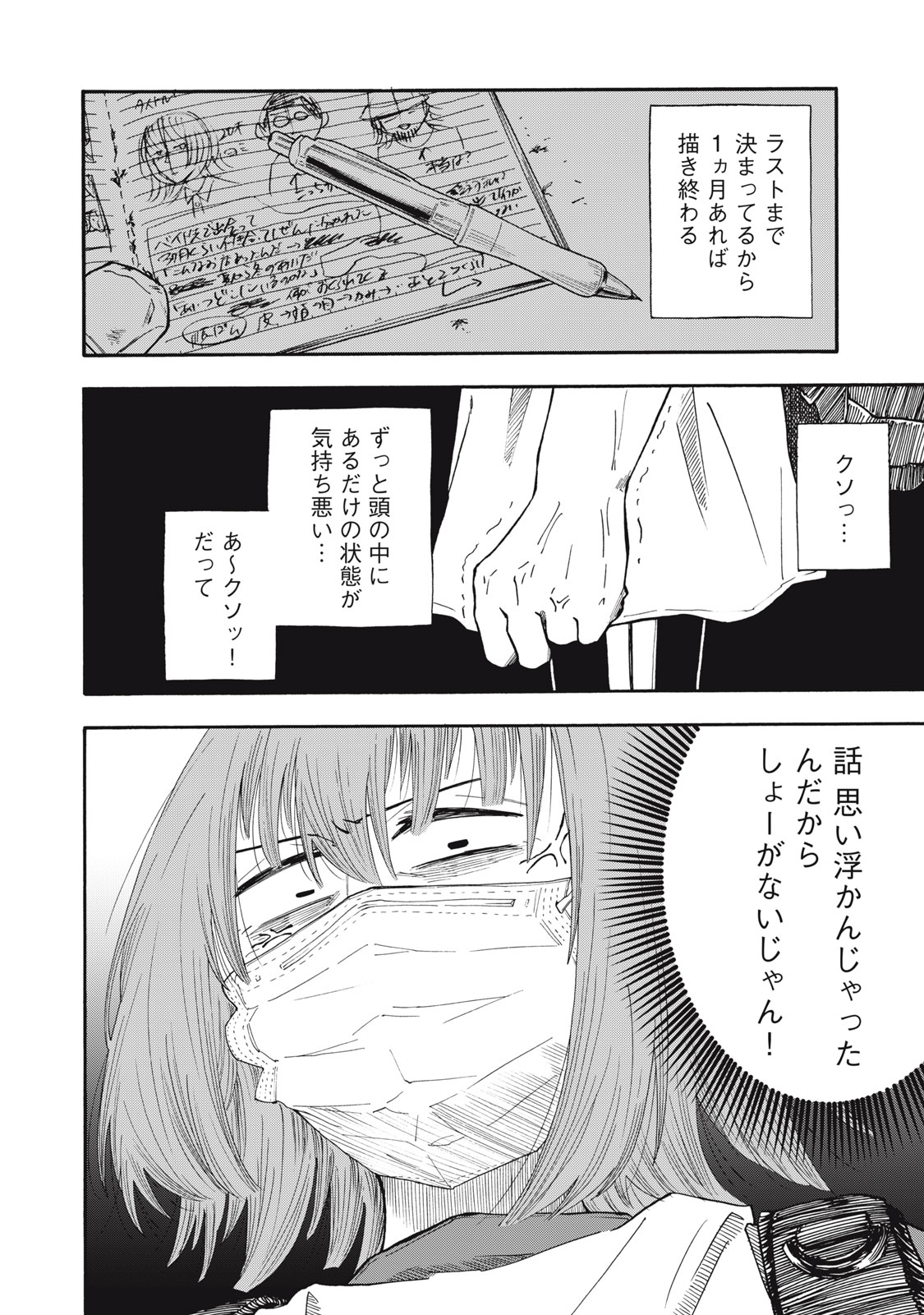 Urikko Chapter 24 8ページ