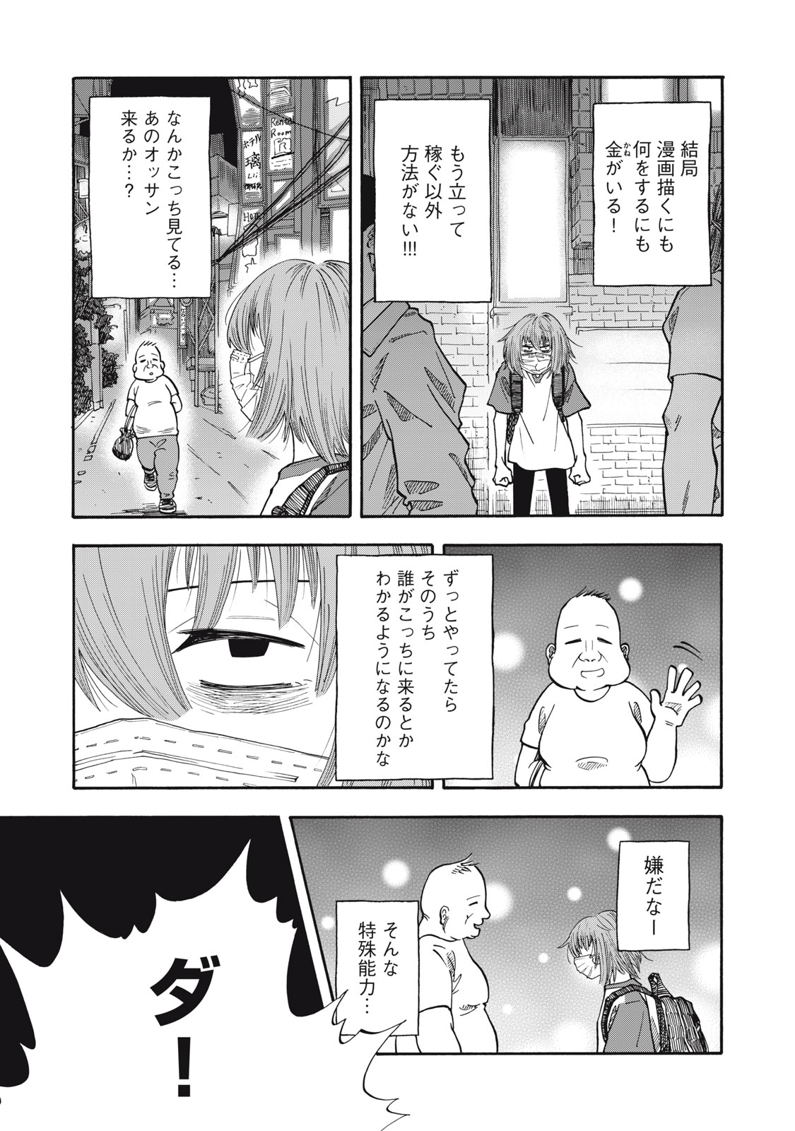 Urikko Chapter 24 9ページ