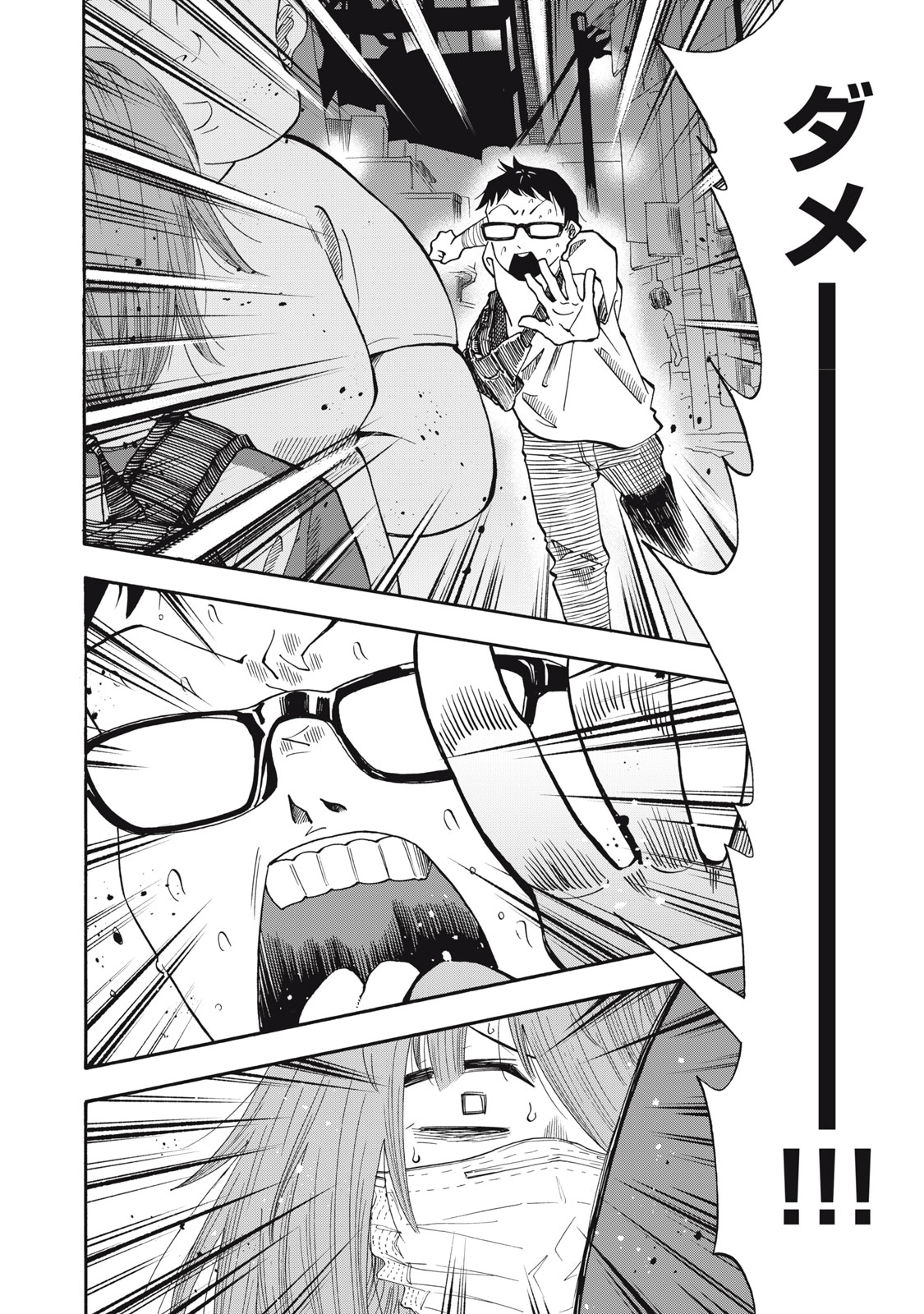 Urikko Chapter 24 10ページ