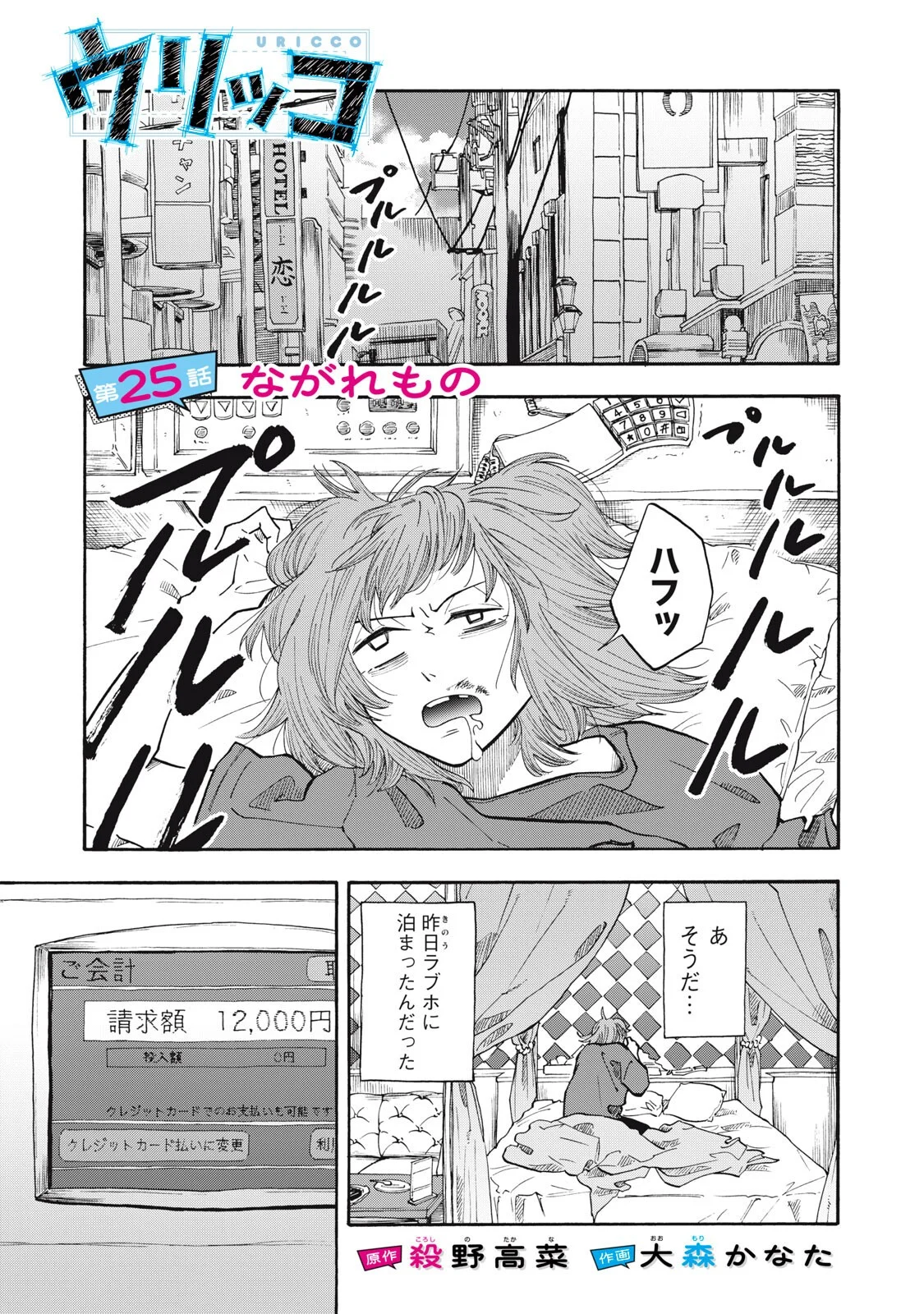 Urikko Chapter 25 1ページ