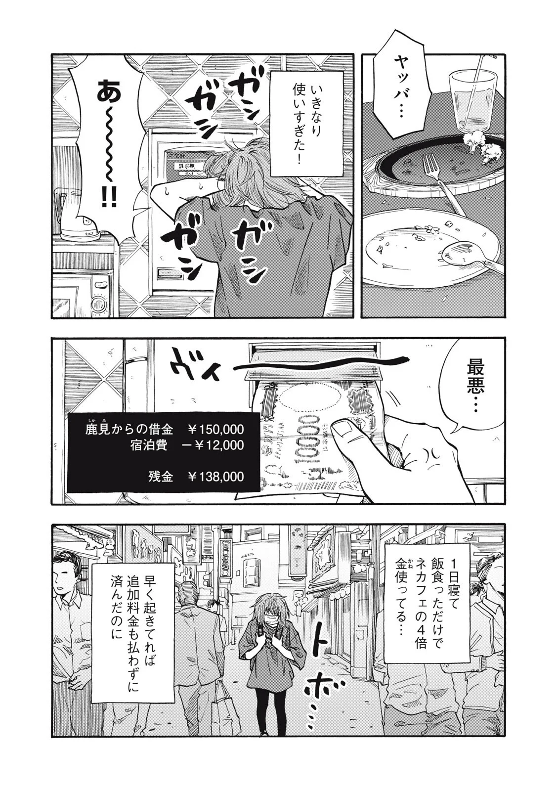 Urikko Chapter 25 2ページ