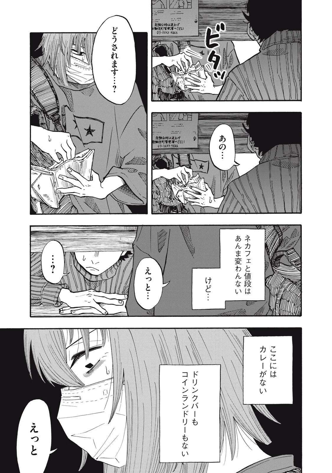 Urikko Chapter 25 11ページ