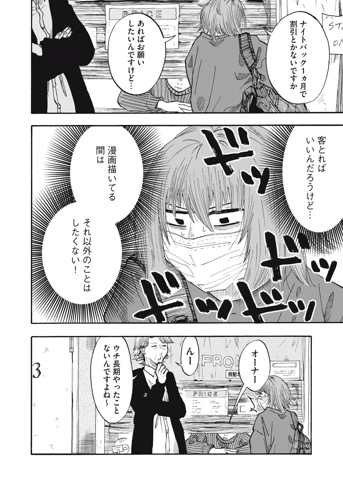 Urikko Chapter 25 12ページ