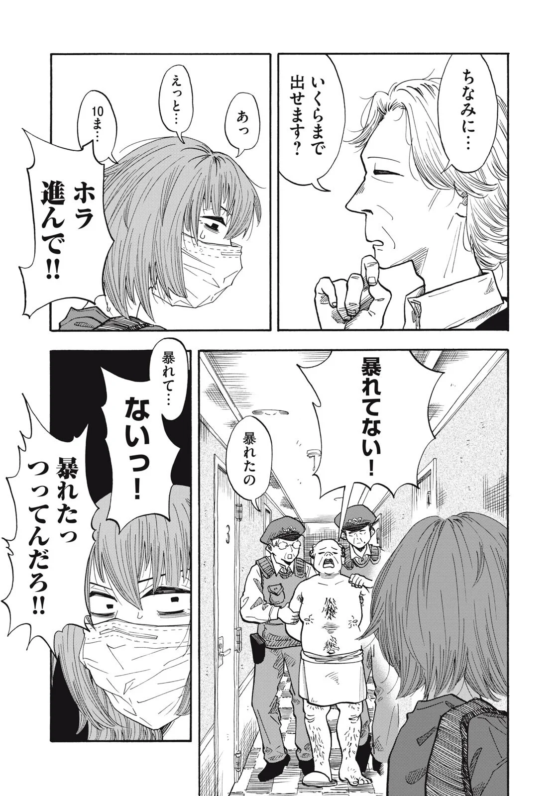 Urikko Chapter 25 13ページ