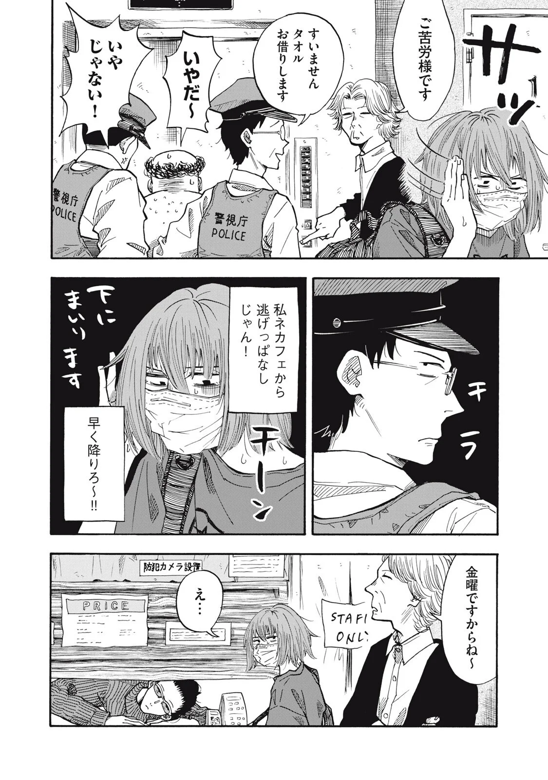 Urikko Chapter 25 14ページ