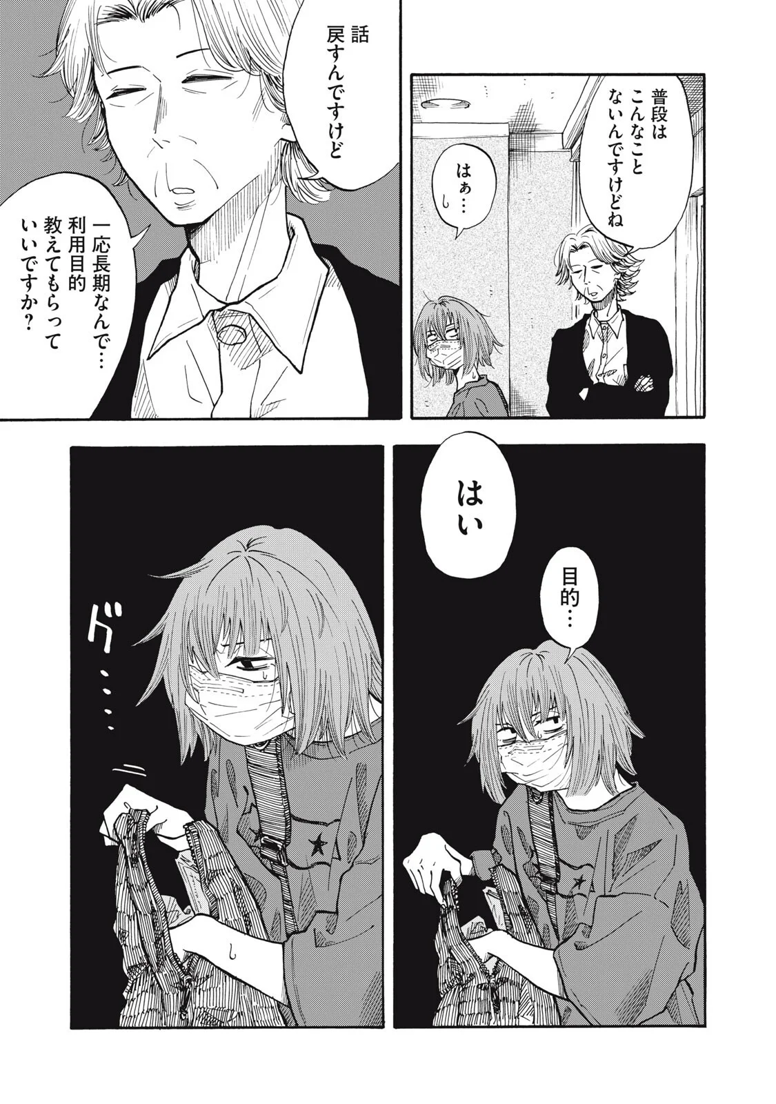 Urikko Chapter 25 15ページ