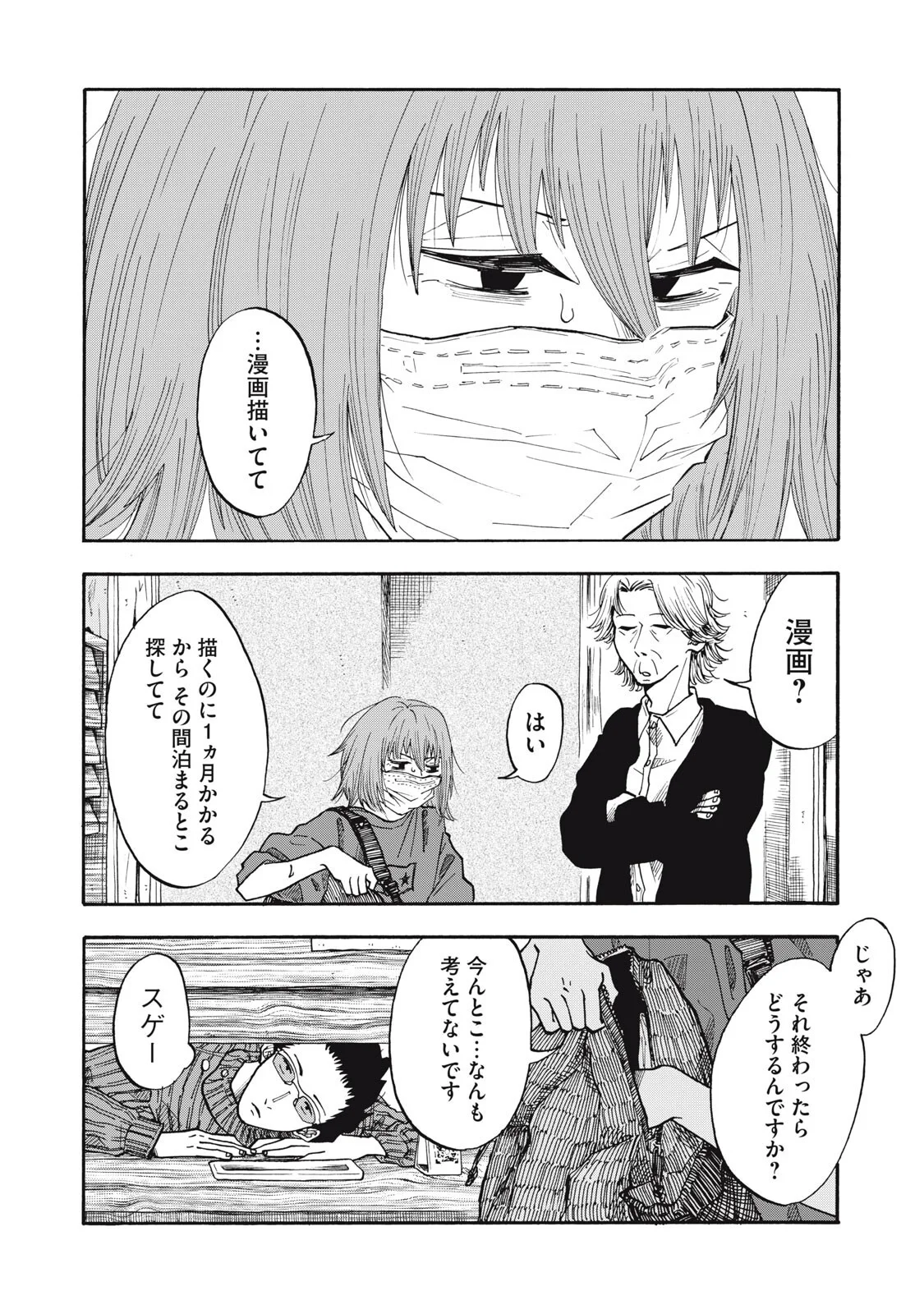 Urikko Chapter 25 16ページ