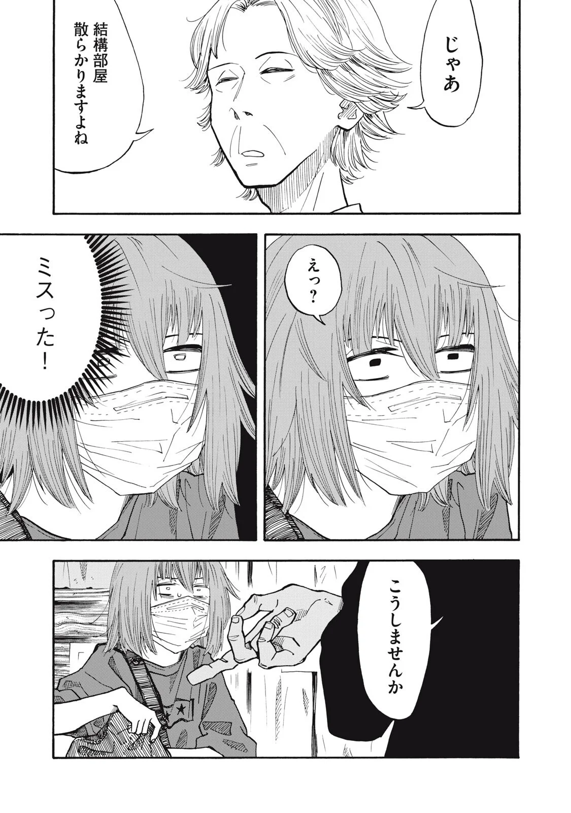 Urikko Chapter 25 17ページ