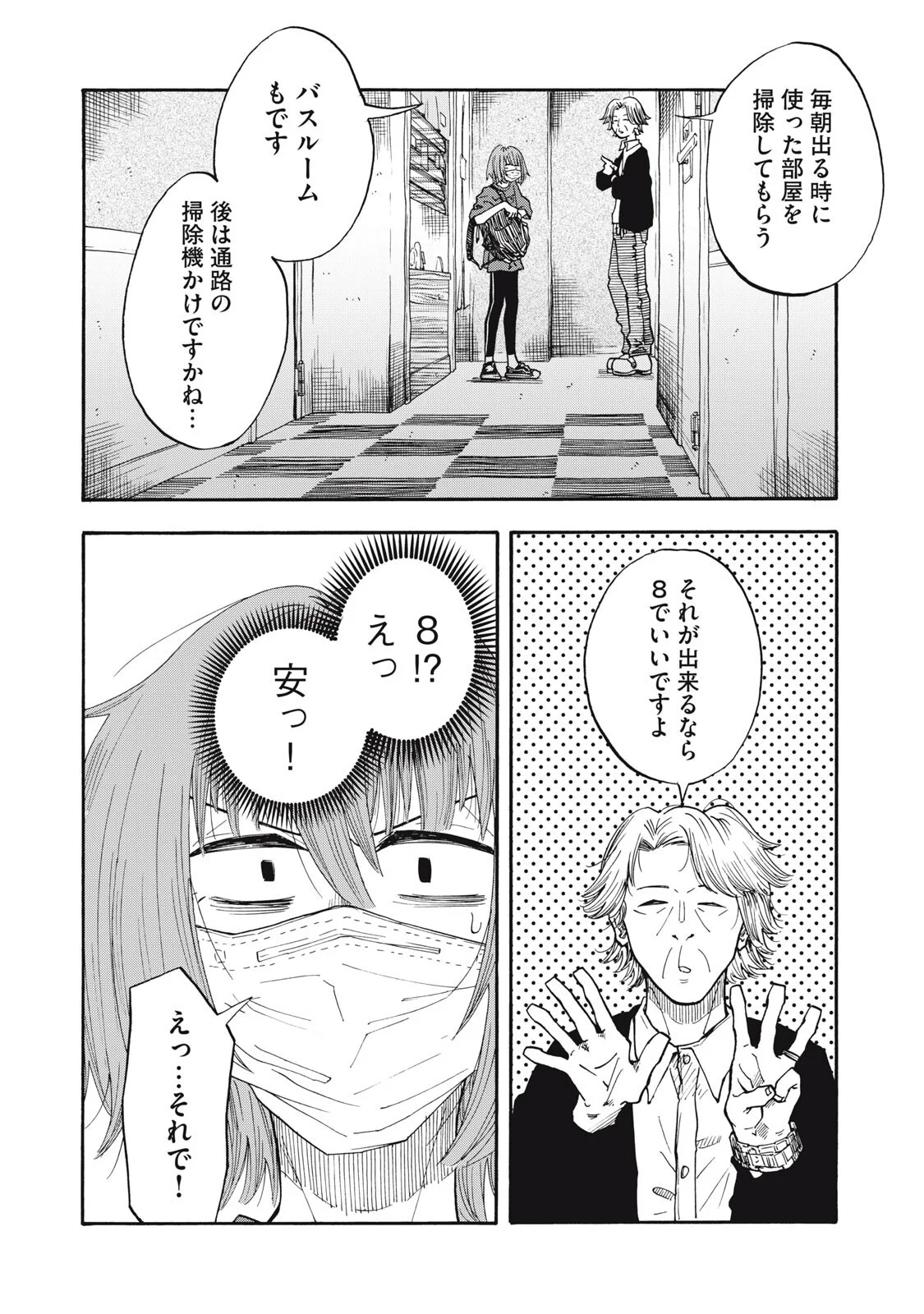 Urikko Chapter 25 18ページ