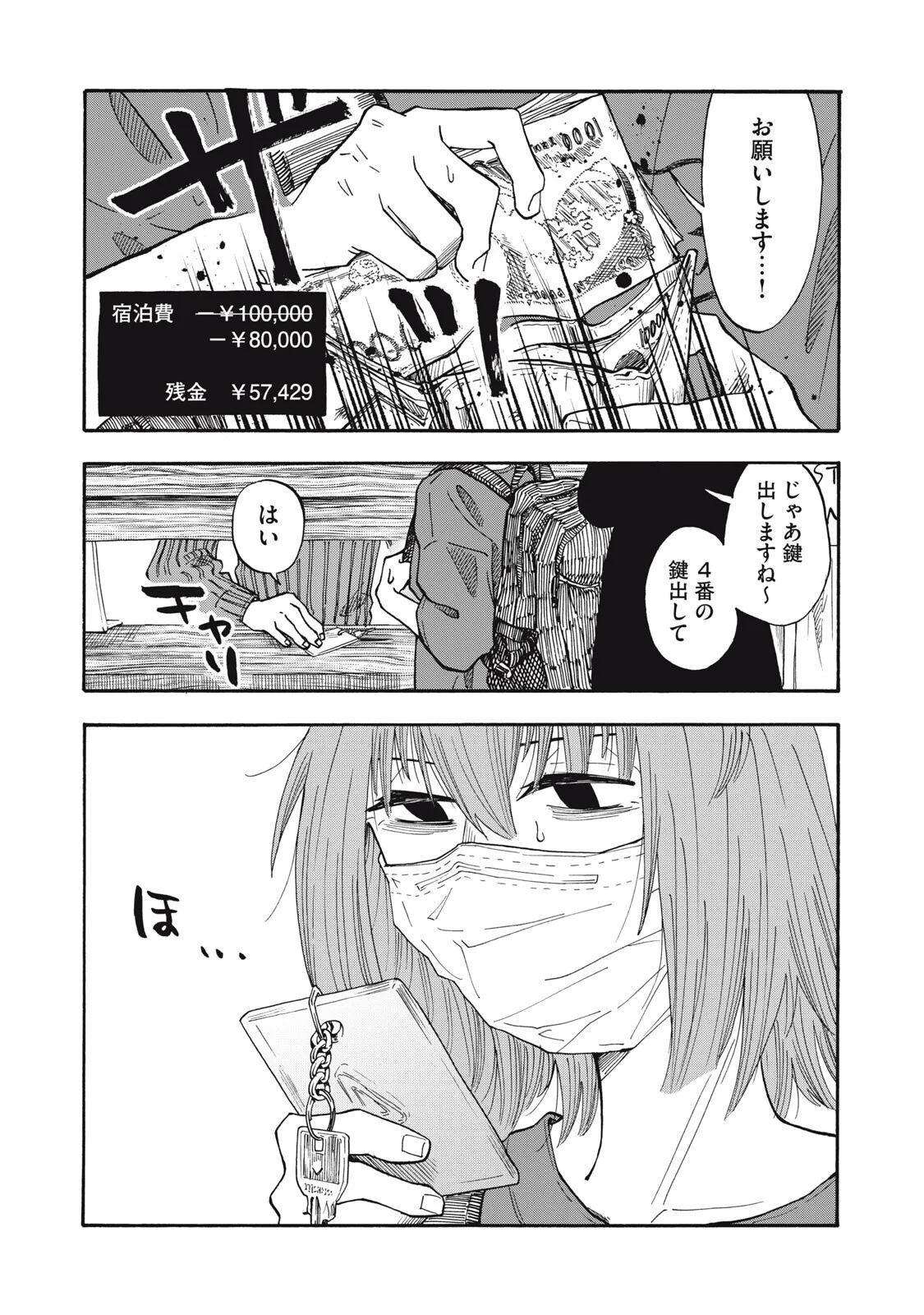 Urikko Chapter 25 19ページ