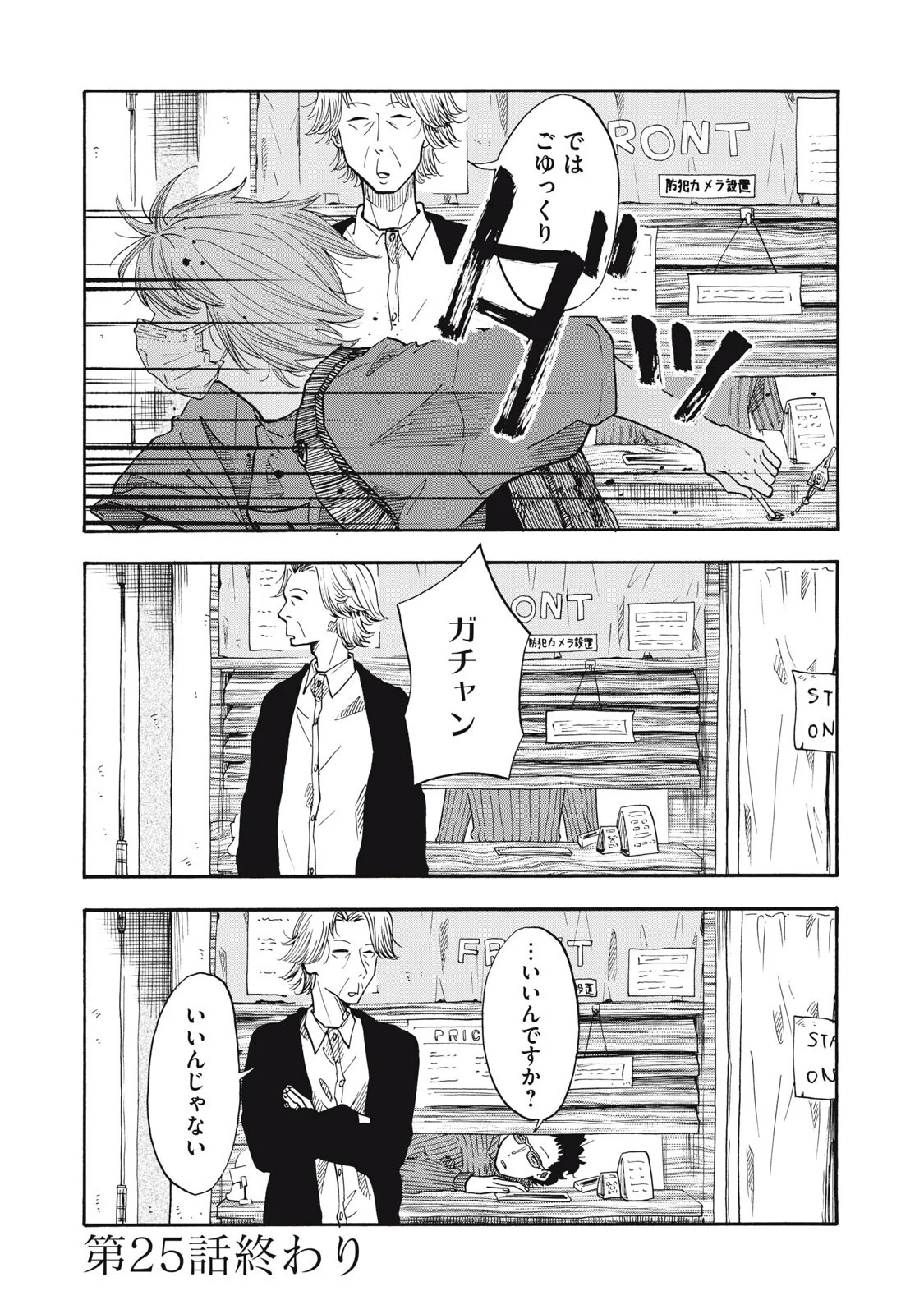 Urikko Chapter 25 20ページ
