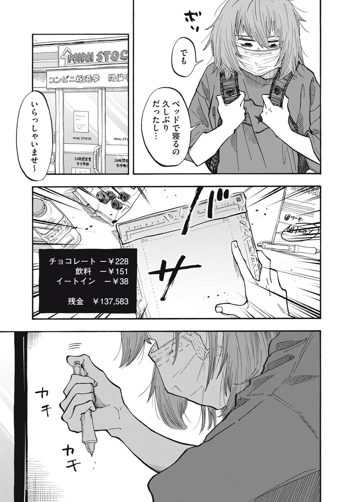 Urikko Chapter 25 3ページ