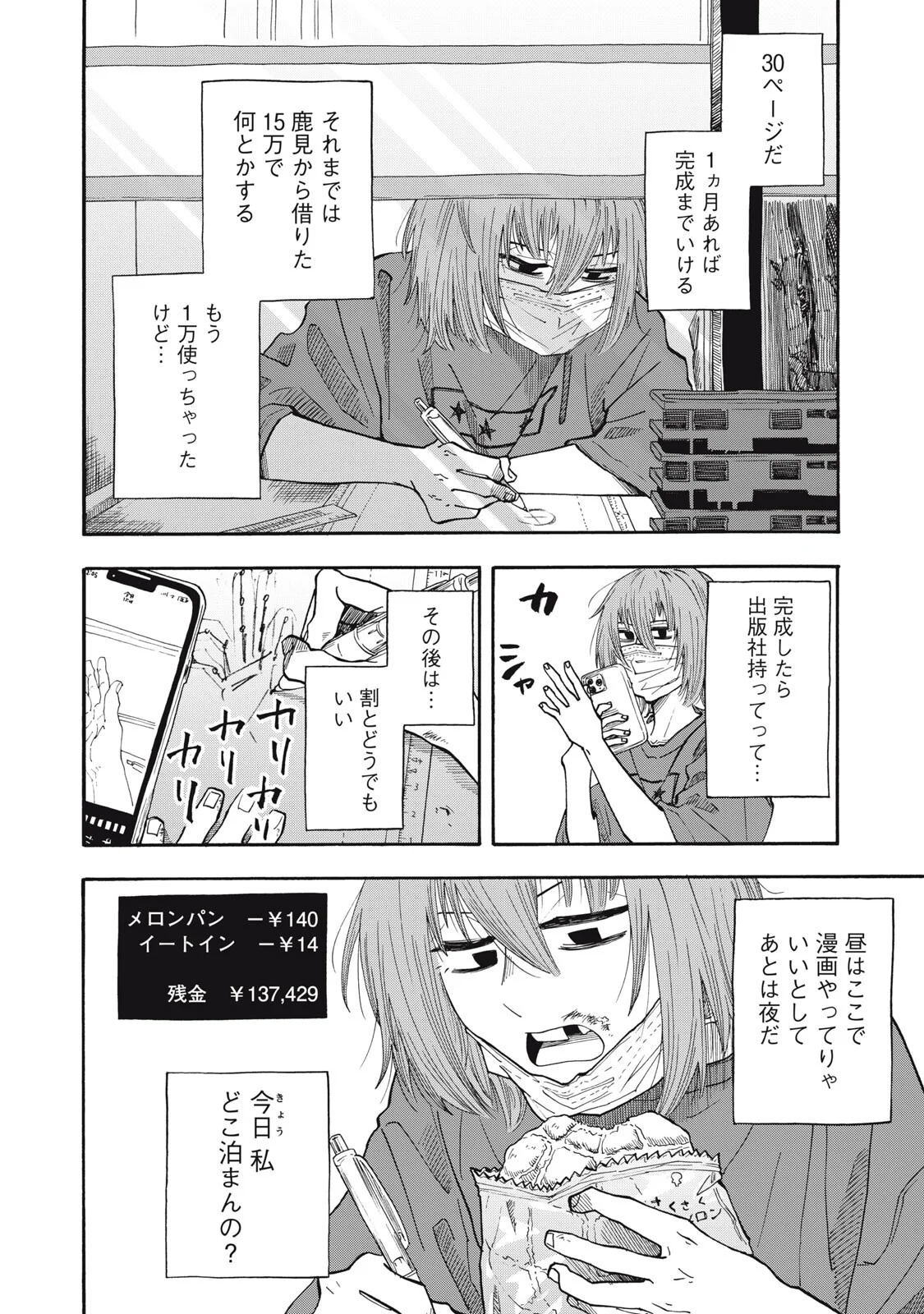 Urikko Chapter 25 4ページ